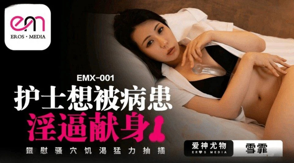 EMX-001 发现我的同事正在自慰，然后就结束了