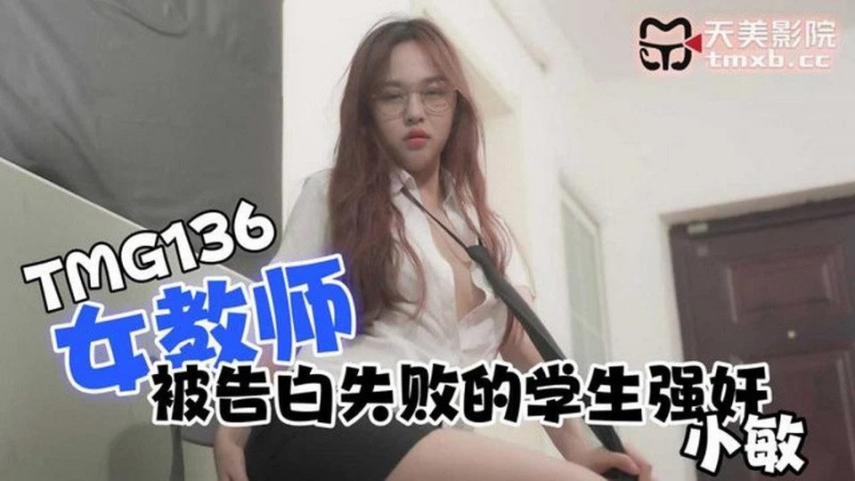 TMG-136 巨乳家政婦を誘惑することに成功